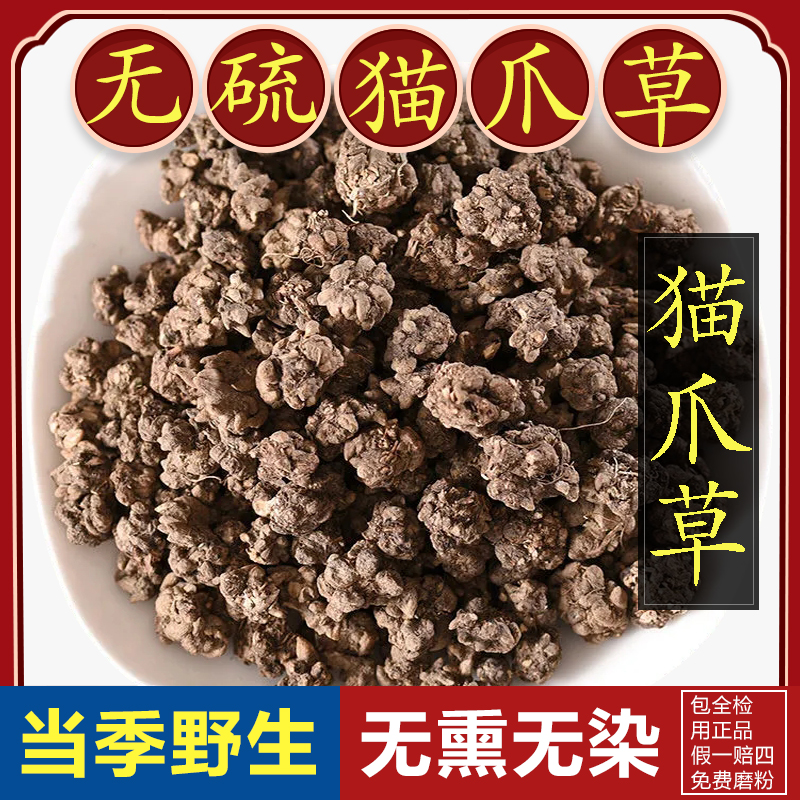 同仁堂正品猫爪草中药材500g野生猫瓜草中草药泡茶可搭夏枯草泡水