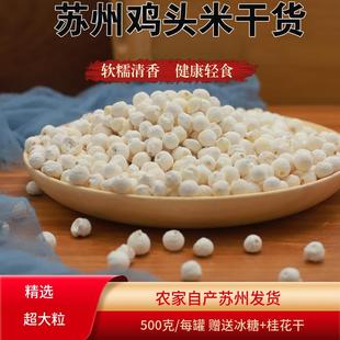 特级苏州鸡头米干货2023农家自产芡实干货500g软糯苏芡白芡实无硫