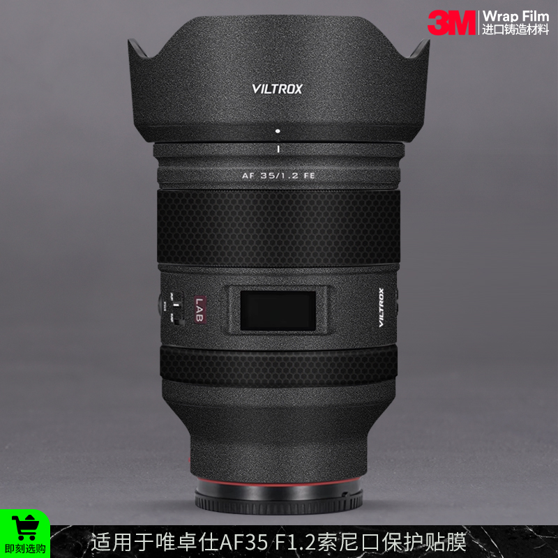摩巴乐 适用于唯卓仕AF35 F1.2索尼口镜头保护贴膜AF35 Lab贴纸3M