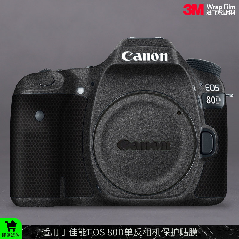 摩巴乐 适用于佳能EOS 80D相机保护贴膜Canon 80d机身贴皮贴纸3M