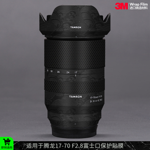 摩巴乐 适用于腾龙17-70 F2.8富士口镜头保护贴膜1770贴皮贴纸3M