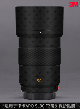 摩巴乐 适用于徕卡APO SL90 F2镜头保护贴膜SL 90F2贴纸贴皮3M