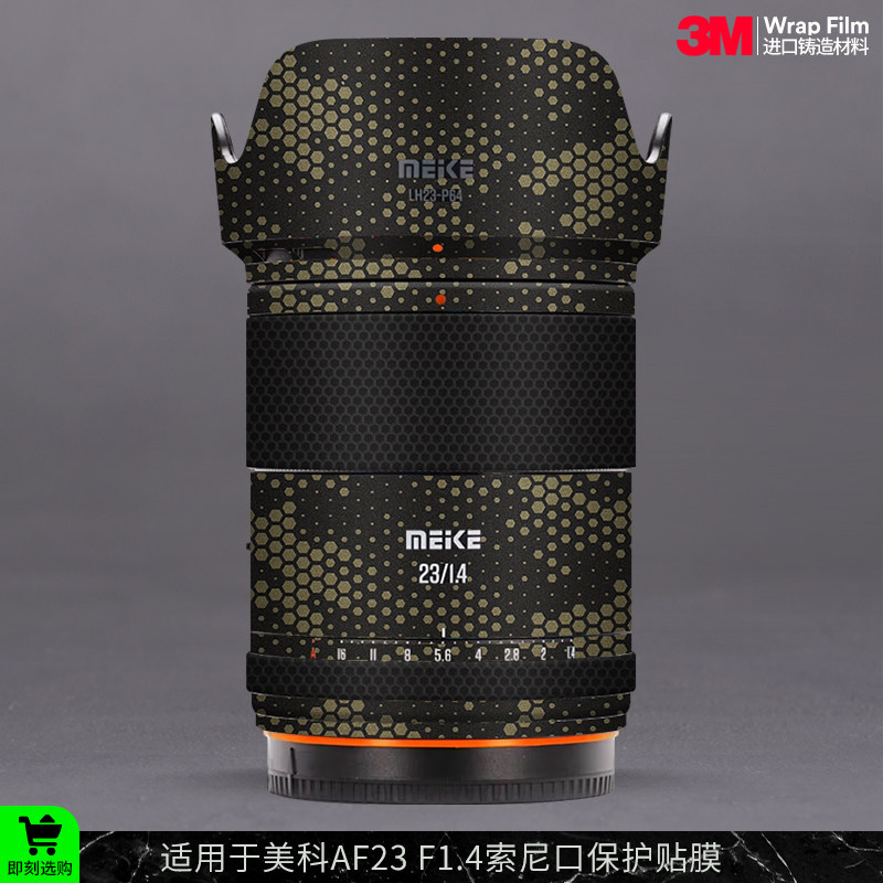 摩巴乐 适用于美科AF23 F1.4索尼口镜头保护贴膜MEIKE 贴纸3M
