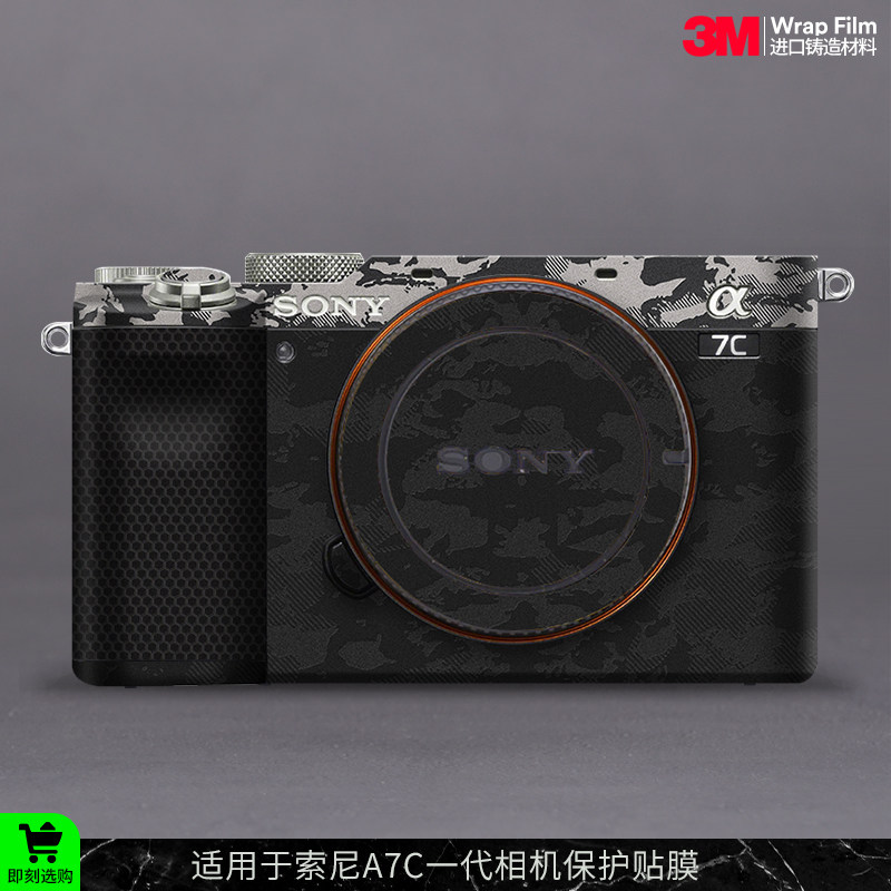 摩巴乐 适用于索尼A7C一代相机保护贴膜 拼色款 贴纸贴皮3M