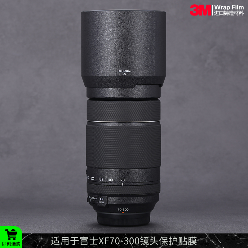 富士XF70-300镜头保护贴膜