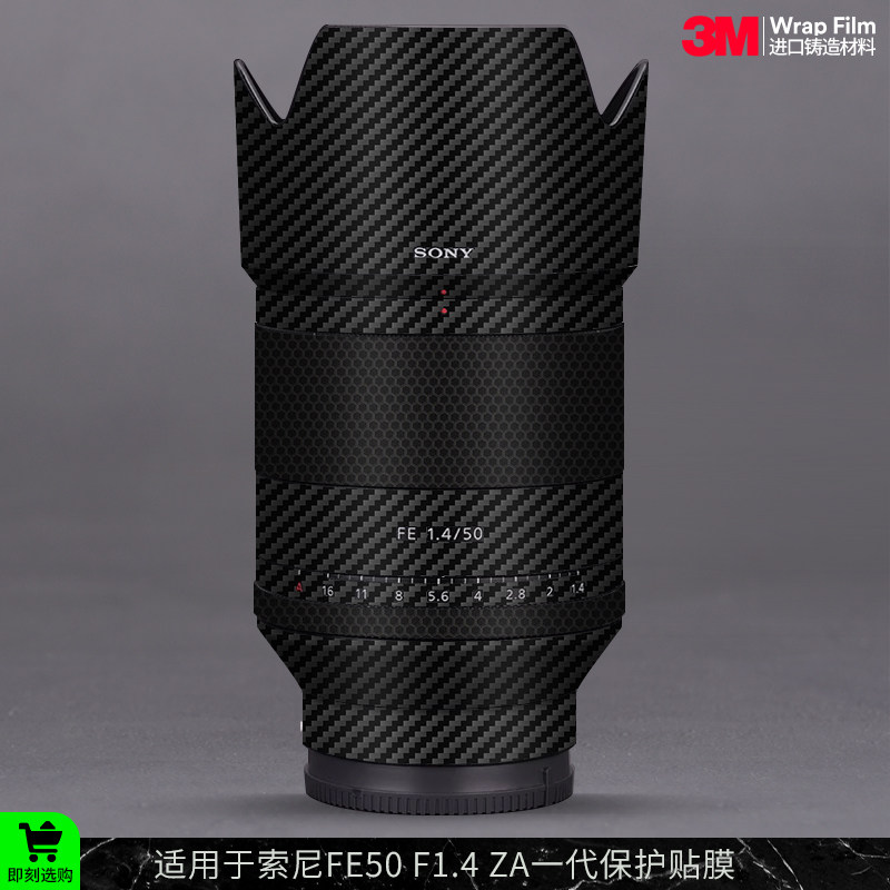 索尼FE501.4镜头保护贴膜