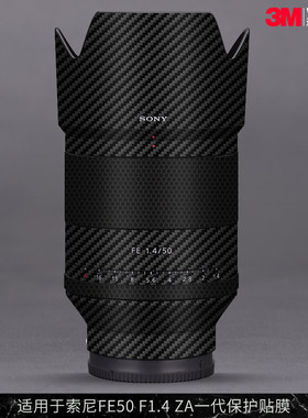 索尼FE501.4镜头保护贴膜