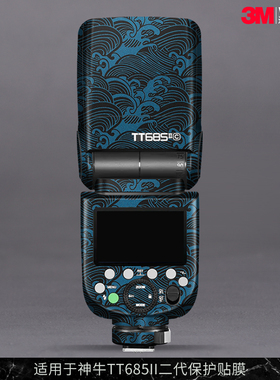 摩巴乐 适用于神牛TT685II闪光灯 保护贴膜 TT685二代贴皮贴纸3M