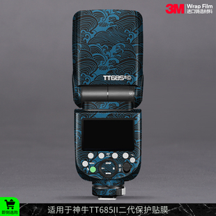 摩巴乐 适用于神牛TT685II闪光灯保护贴膜 TT685二代贴皮贴纸3M