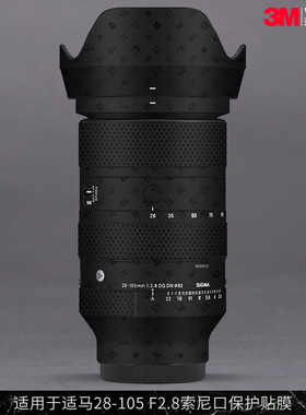 摩巴乐 适用于适马28-105F2.8索尼口镜头保护贴膜28105贴皮贴纸3M