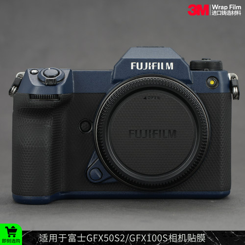 摩巴乐 适用于富士GFX50S2相机保护贴膜GFX100S一代 贴皮贴纸3M