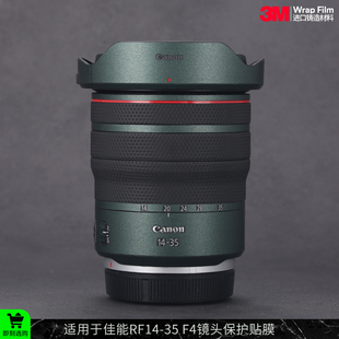 摩巴乐 35F4镜头保护贴膜RF1435贴皮磨砂贴纸3M 适用于佳能RF14