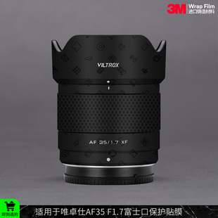 贴皮贴纸3M F1.7富士口镜头保护贴膜XF 摩巴乐 适用于唯卓仕AF35