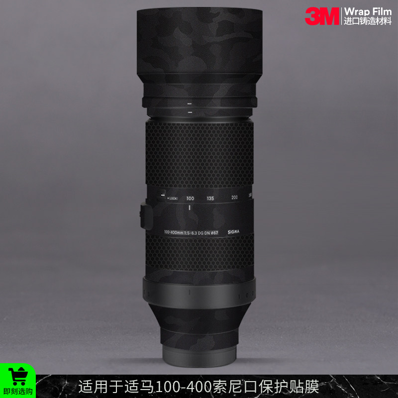 摩巴乐 适用于适马100-40 F5-6.3索尼口镜头保护贴膜 贴皮贴纸3M