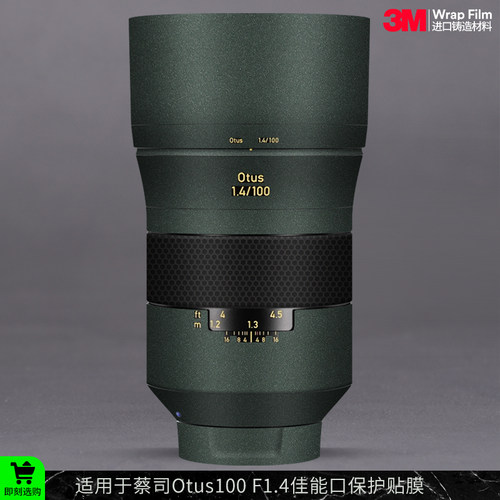 摩巴乐 适用于蔡司Otus100 F1.4佳能EF口 镜头保护贴膜 贴纸3M