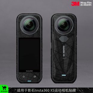 摩巴乐 适用于影石Insta360 X5运动相机 保护贴膜x5 贴纸贴皮3M