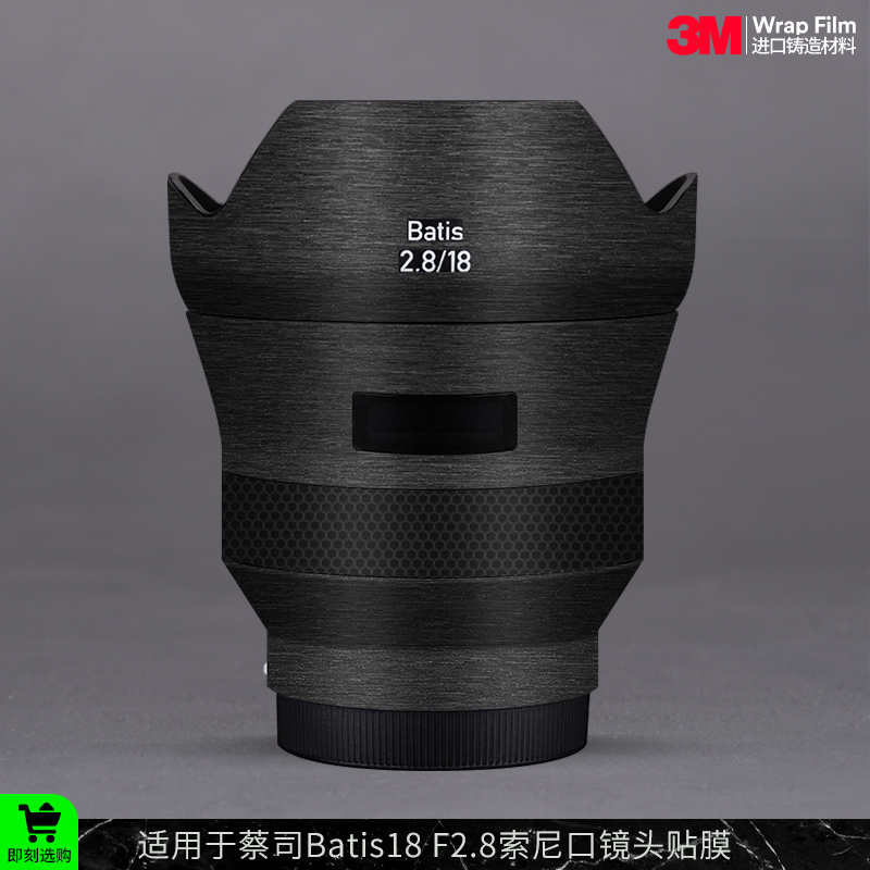 摩巴乐 适用于蔡司Batis18 F2.8索尼口镜头保护贴膜 全包贴纸3M