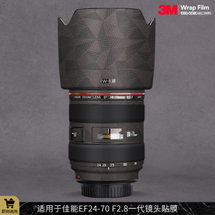 适用于佳能EF24 70L贴纸贴皮迷彩3M F2.8一代镜头保护贴膜24