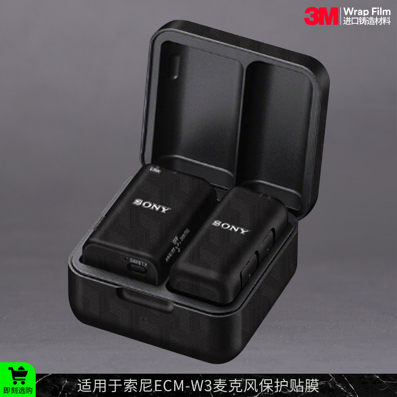 摩巴乐 适用于索尼ECM-W3无线麦克风保护贴膜 领夹麦 贴纸贴皮3M