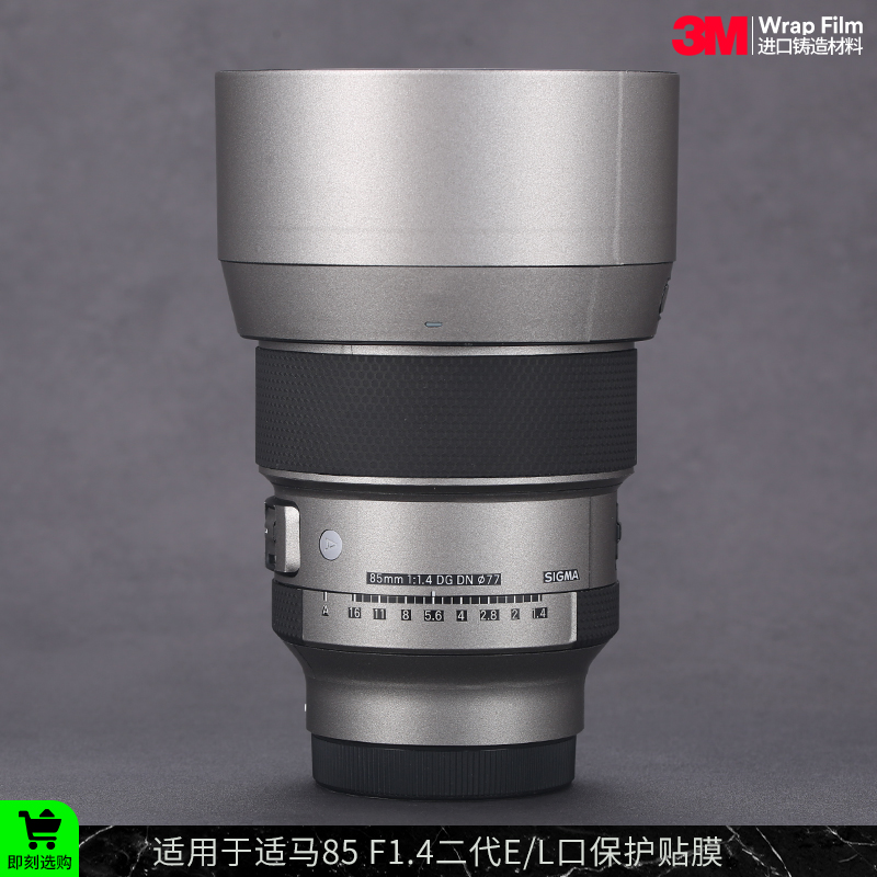 适马85F1.4二代镜头保护贴膜