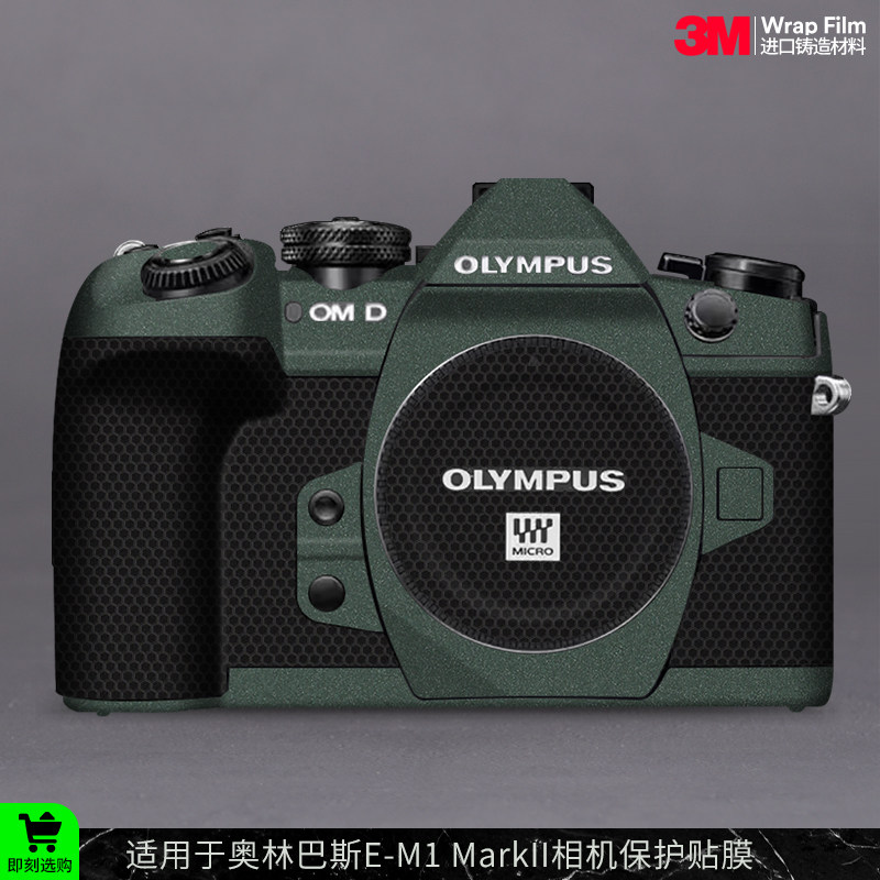 摩巴乐 适用于奥林巴斯E-M1 MarkII相机保护贴膜 二代 贴皮贴纸3M