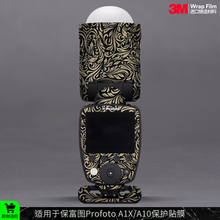 摩巴乐 适用于保富图Profoto A1X闪光灯保护贴膜A10 贴皮贴纸3M