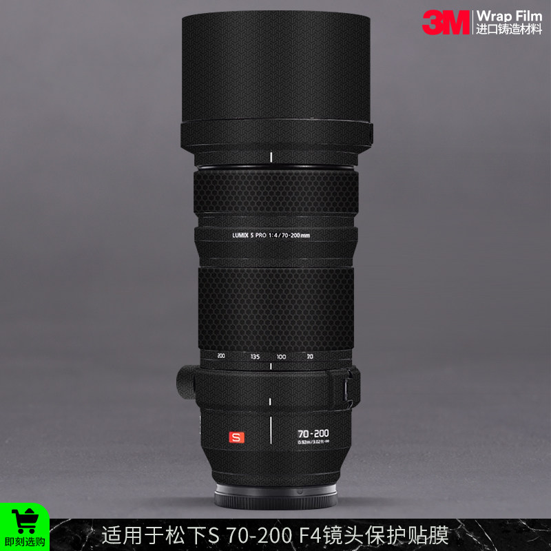 摩巴乐 适用于松下Lumix S PRO 70-200 F4镜头保护贴膜贴纸贴皮3M