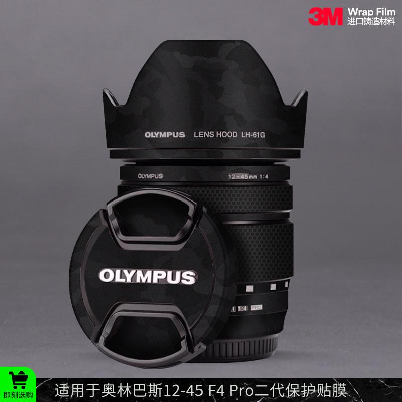 摩巴乐 适用于奥林巴斯12-45 F4 Pro二代镜头保护贴膜 贴纸贴皮3M