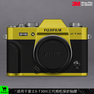 摩巴乐 适用于富士X-T30 III相机保护贴膜 xt30三代 全包贴纸3M