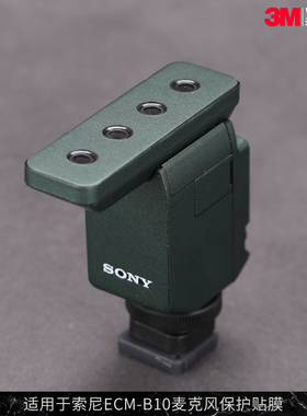 摩巴乐 适用于索尼ECM-B10麦克风保护贴膜ECMB10全包贴纸贴皮3M