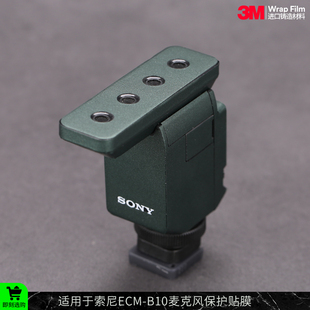 摩巴乐 适用于索尼ECM-B10麦克风保护贴膜 贴纸贴皮3M