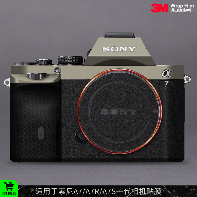 摩巴乐 适用于索尼A7/A7R/A7S一代相机保护贴膜 拼色款贴纸贴皮3M