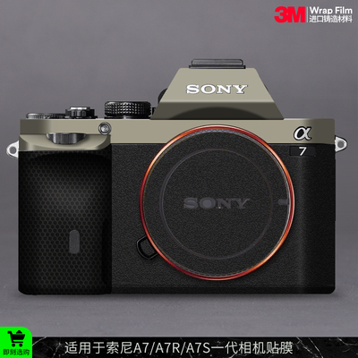 摩巴乐 适用于索尼A7/A7R/A7S一代相机保护贴膜 拼色款贴纸贴皮3M