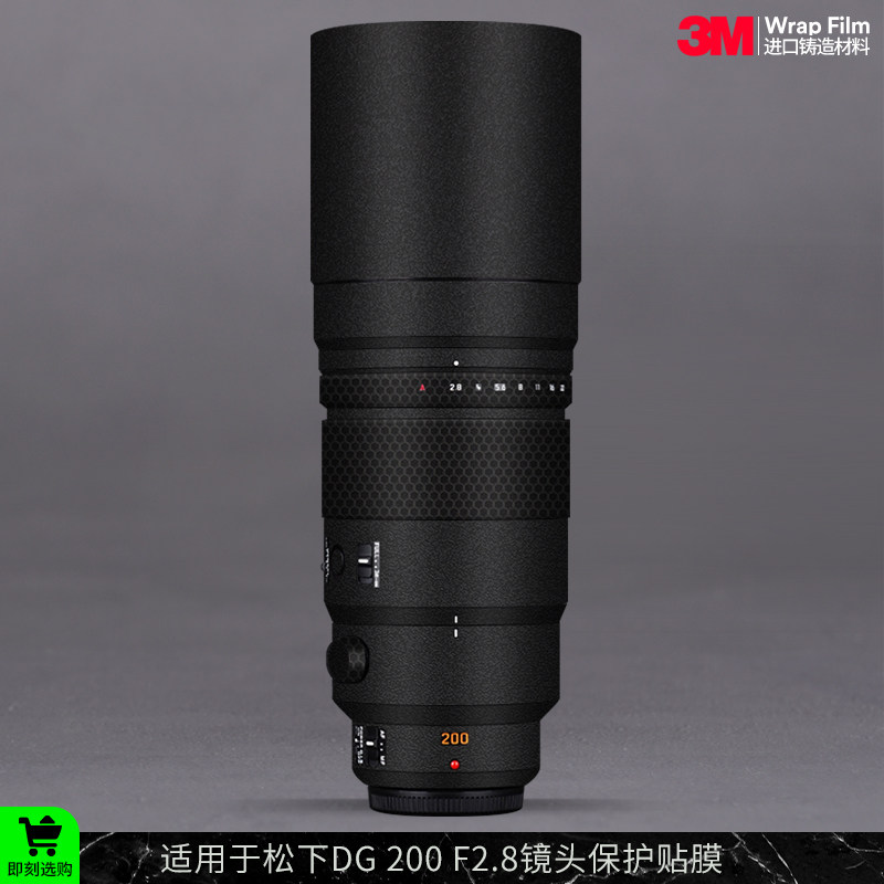 摩巴乐 适用于松下DG 200 F2.8镜头保护贴膜Lumix 200f2.8贴纸3M