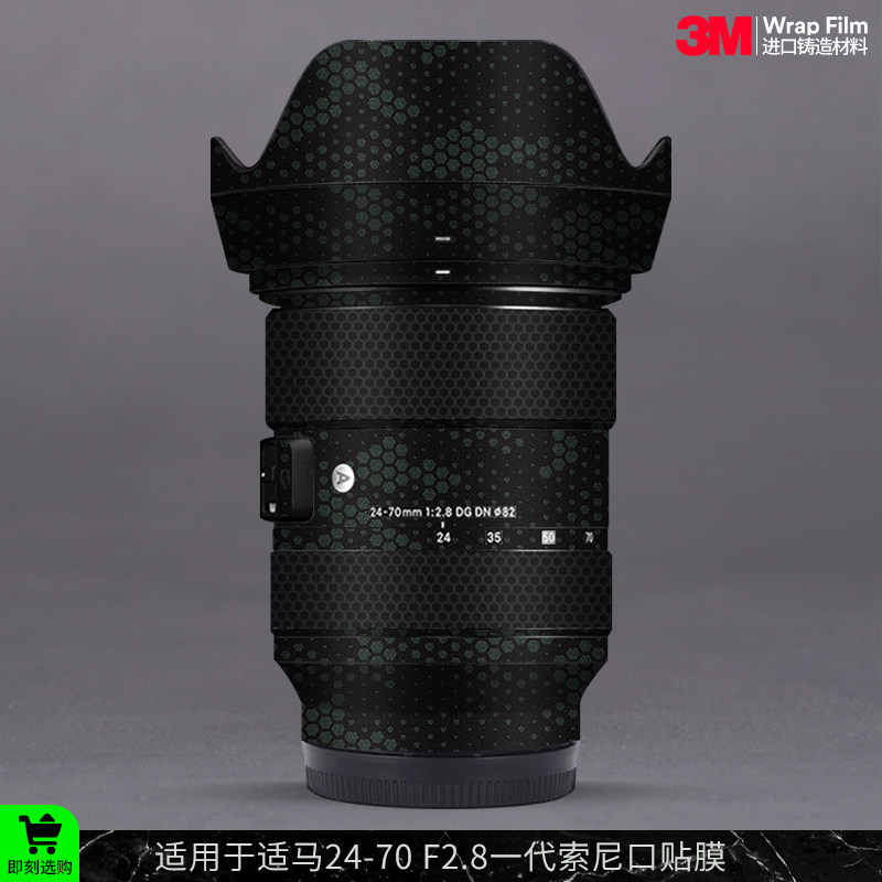 适马24-70F2.8镜头保护贴膜