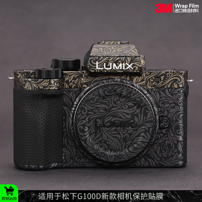 摩巴乐 适用于松下G100D新款 相机保护贴膜G100D机身贴纸贴皮3M