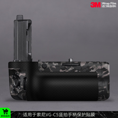 摩巴乐 适用于索尼VG-C5竖拍手柄保护贴膜SONY配件贴纸贴皮3M