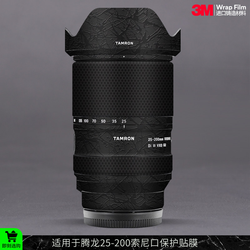 摩巴乐 适用于腾龙25-200索尼口 镜头保护贴膜 全包贴纸贴皮3M