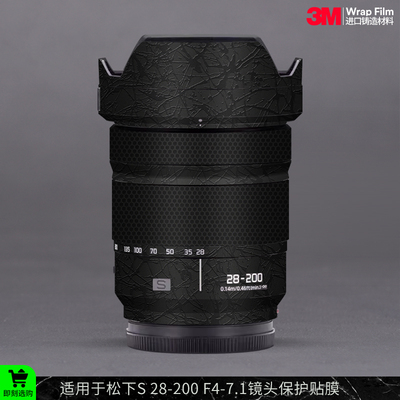 摩巴乐 适用于松下Lumix S 28-200F4-7.1镜头保护贴膜28200贴纸3M