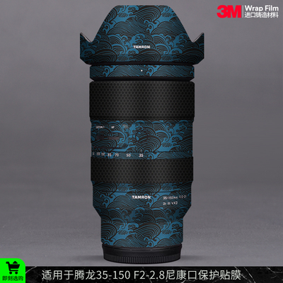 摩巴乐 适用于腾龙35-150F2-2.8尼康口镜头保护贴膜35150贴纸3M