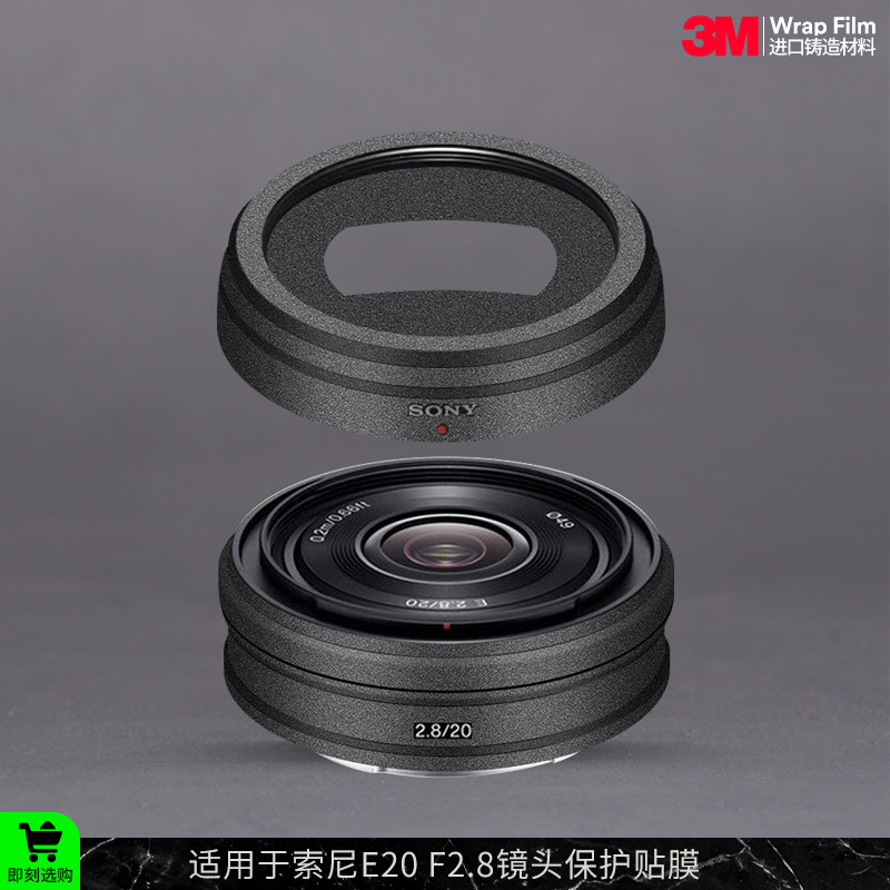 摩巴乐 适用于索尼E20 F2.8镜头保护贴膜SONY e20饼贴纸贴皮3M