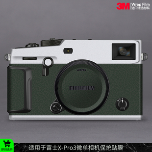 摩巴乐 适用富士X-Pro3相机保护贴贴膜Fujifilm xpro3透明贴纸3M