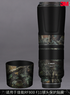 摩巴乐 适用于佳能RF800 F11镜头保护贴膜rf800f11碳纤迷彩贴纸3M