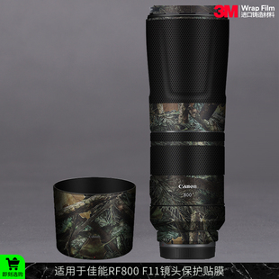 摩巴乐 F11镜头保护贴膜rf800f11碳纤迷彩贴纸3M 适用于佳能RF800