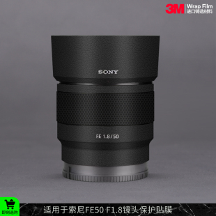 1.8贴纸贴皮3M FE50 摩巴乐 适用于索尼FE50F1.8镜头保护贴膜SONY