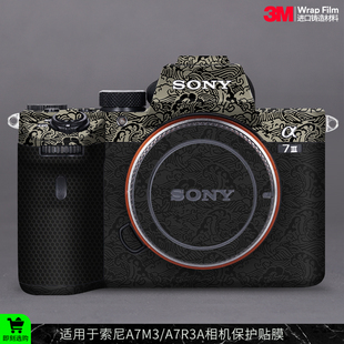 摩巴乐 适用于索尼A7M3相机保护贴膜A7R3 拼色款 贴纸贴皮3M