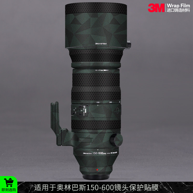 摩巴乐 适用于奥林巴斯150-600 F5-6.3镜头保护贴膜 贴皮贴纸3M