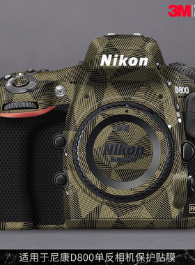 摩巴乐 适用于尼康D800相机保护贴膜Nikon d800e机身贴纸贴膜3M