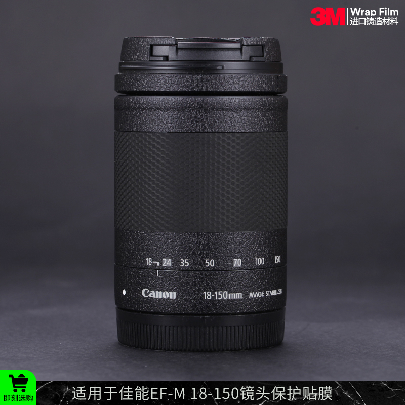 佳能EFM18-150镜头保护贴膜