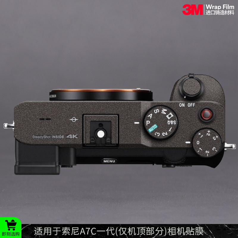 摩巴乐 适用于索尼A7C一代(仅机顶部分)保护贴膜 贴皮贴纸3M